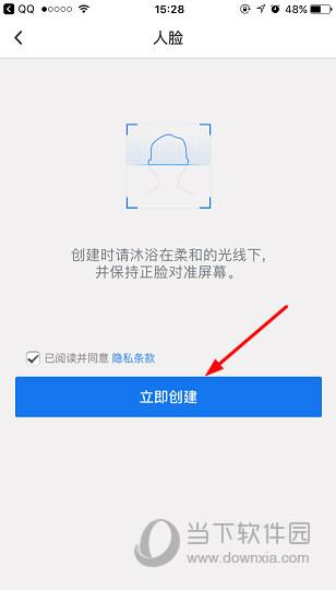 QQ安全中心人脸识别创建页面