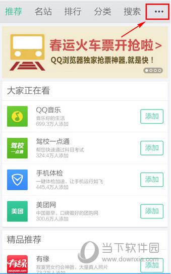 QQ手机浏览器自定义主页截图
