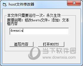 host文件修改器