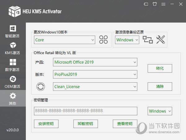 HEU KMS Activator官方下载
