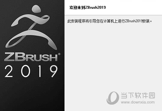 ZBrush2019中文版下载