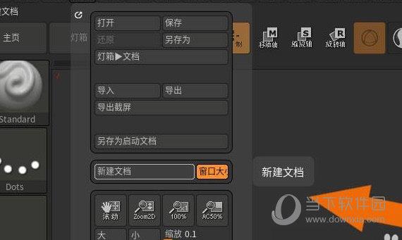 ZBrush2019中文版