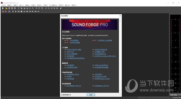 SOUND FORGE Pro 14破解版