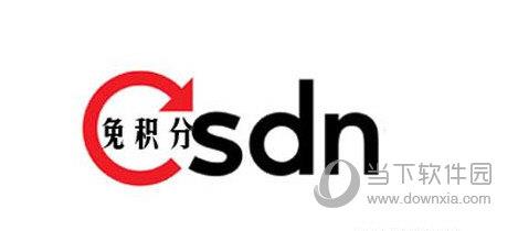 CSDN免积分下载器2021最新破解版