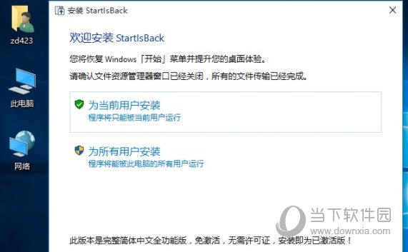 StartBack Win11版