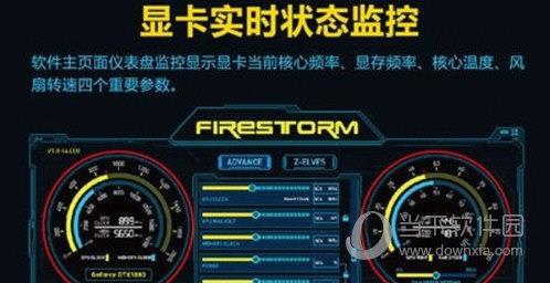 索泰firestorm超频软件