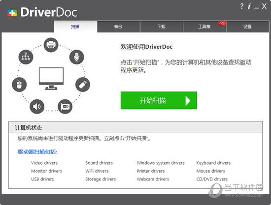 DriverDoc2020破解版