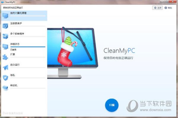 CleanMyPC激活工具