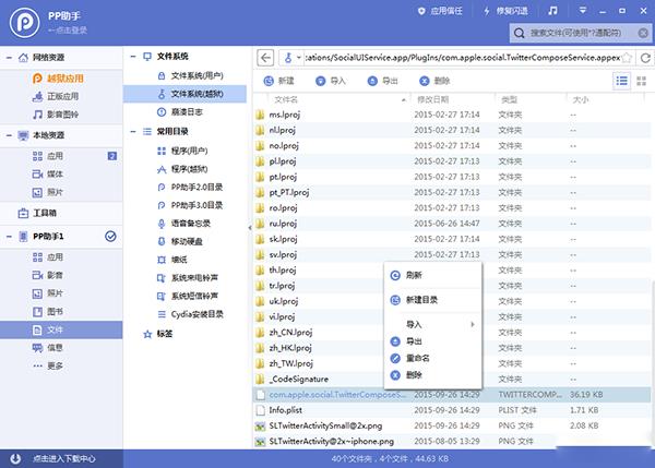 iOS9越狱设备连接PP助手电脑版，找到文件-文件系统