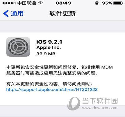 iOS9.2.1正式版发布