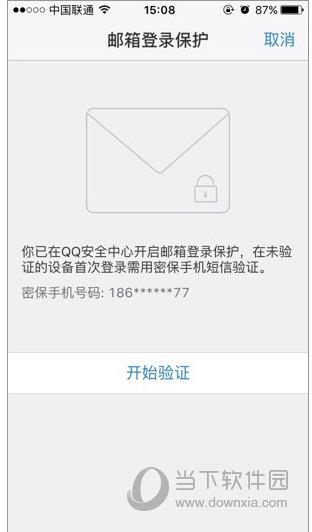 QQ邮箱登录保护图
