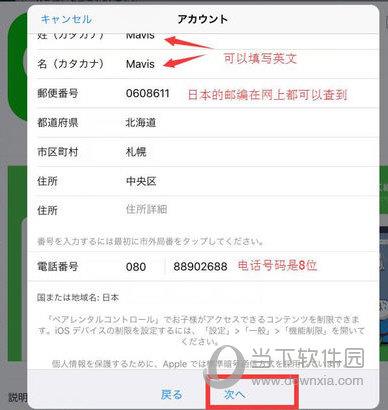 日本apple id注册图10