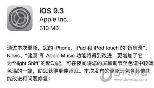 iOS9.3更新截图