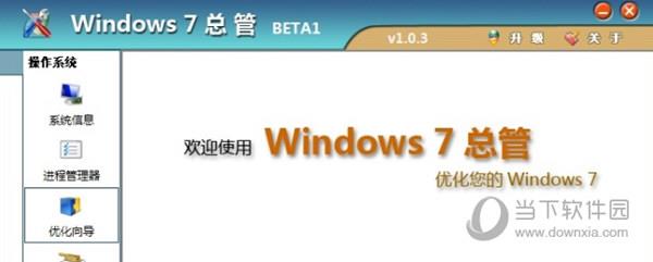 Windows7总管破解版下载