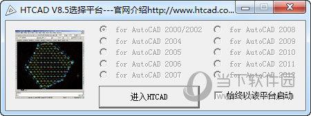 HTCAD8.5破解版
