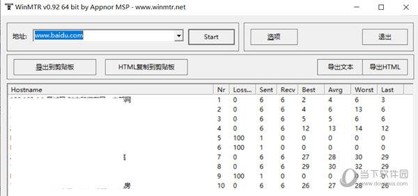 winmtr中文版软件