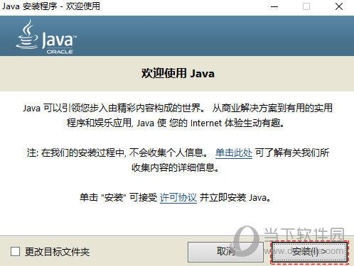 下载并安装Java