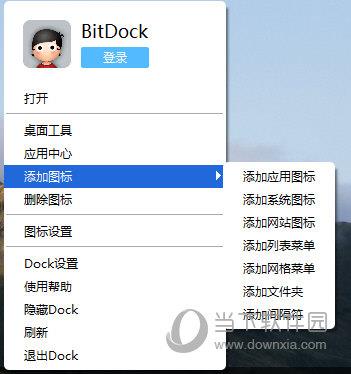 BitDock添加应用图标