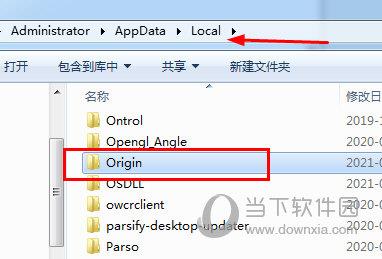 AppData文件夹Origin