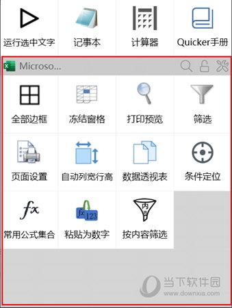 Quicker根据当前使用的软件自动加载动作页