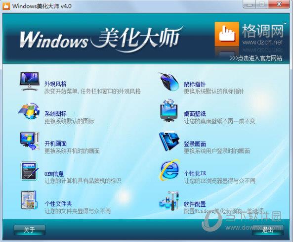 Windows美化大师下载