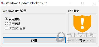 Windows Update Blocker汉化版下载