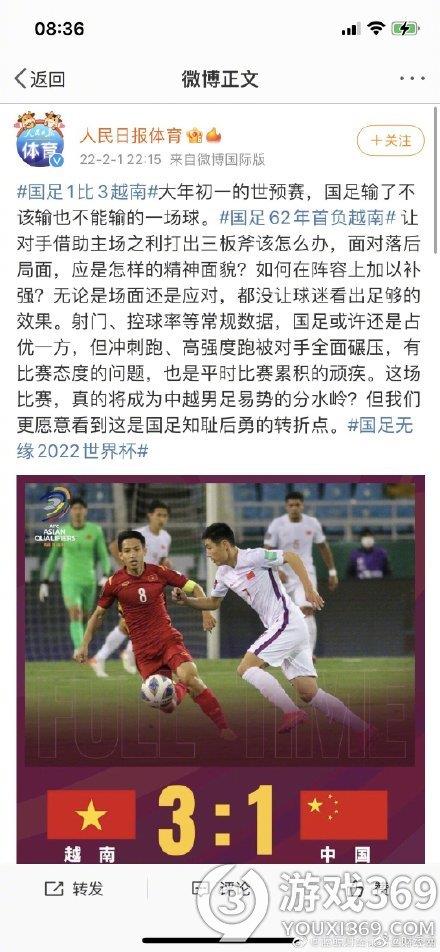 国足1比3越南 国足1比3越南无缘2022卡塔尔世界杯