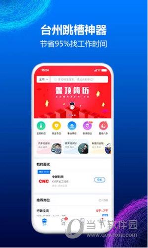 台州人力网iOS版