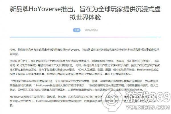 米哈游全新品牌HoYoverse推出 HoYoverse品牌介绍