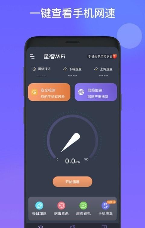 星福WiFi3