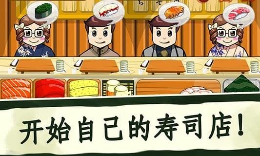 寿司好友中文版1