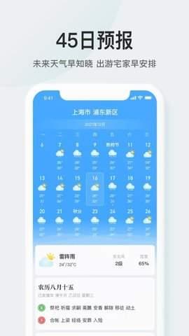 51天气app1
