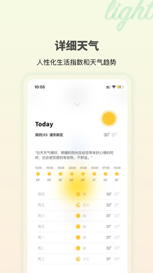 极简好天气app1