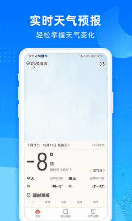 秋风天气app1