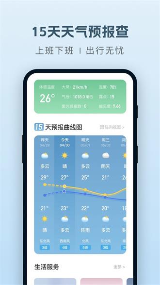 纯净天气预报app1