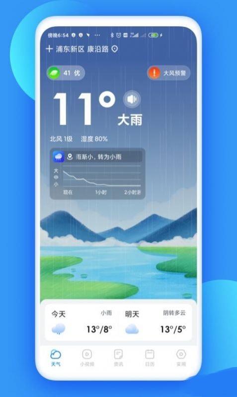 观云天气app1