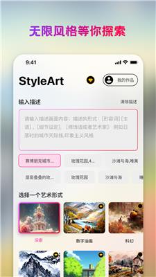 StyleArt绘画1
