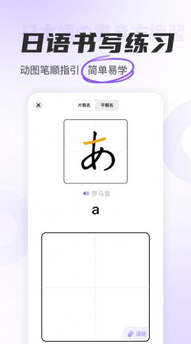 冲鸭日语app1