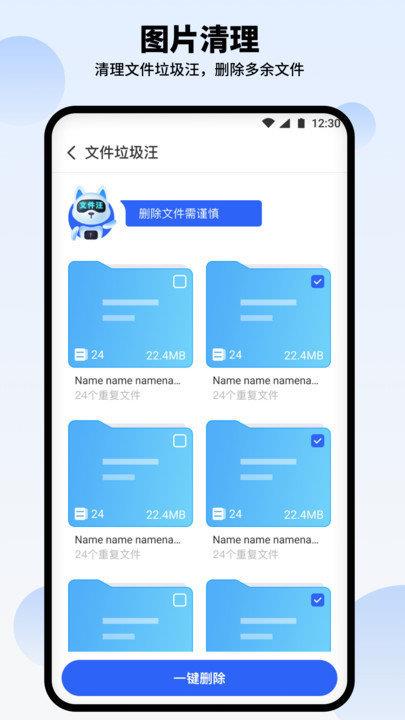 汪汪清理大师app1