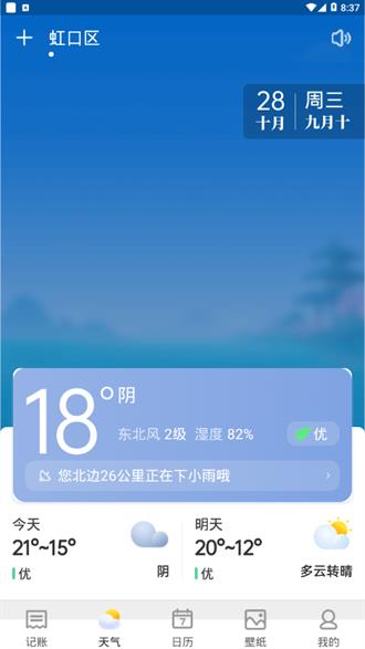 哈喽天气app1