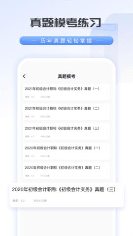 会计云学堂app1