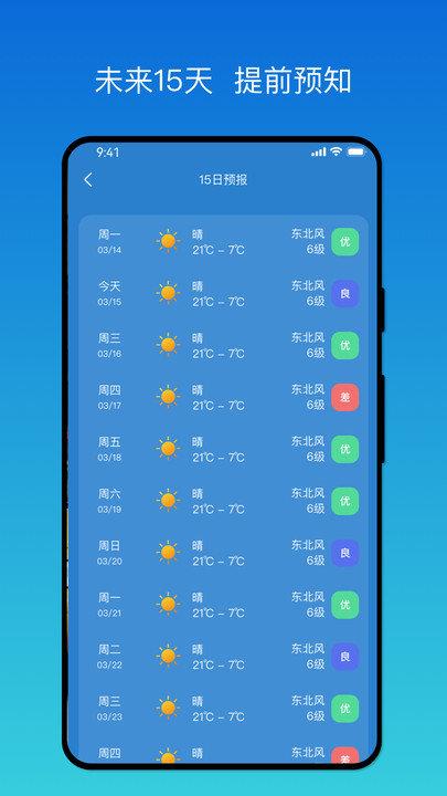 秒测天气app1