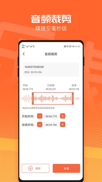 音频裁剪音乐剪辑app1