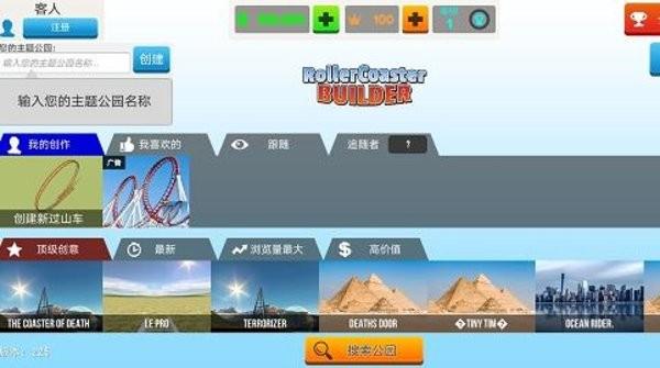 过山车建造模拟中文版1